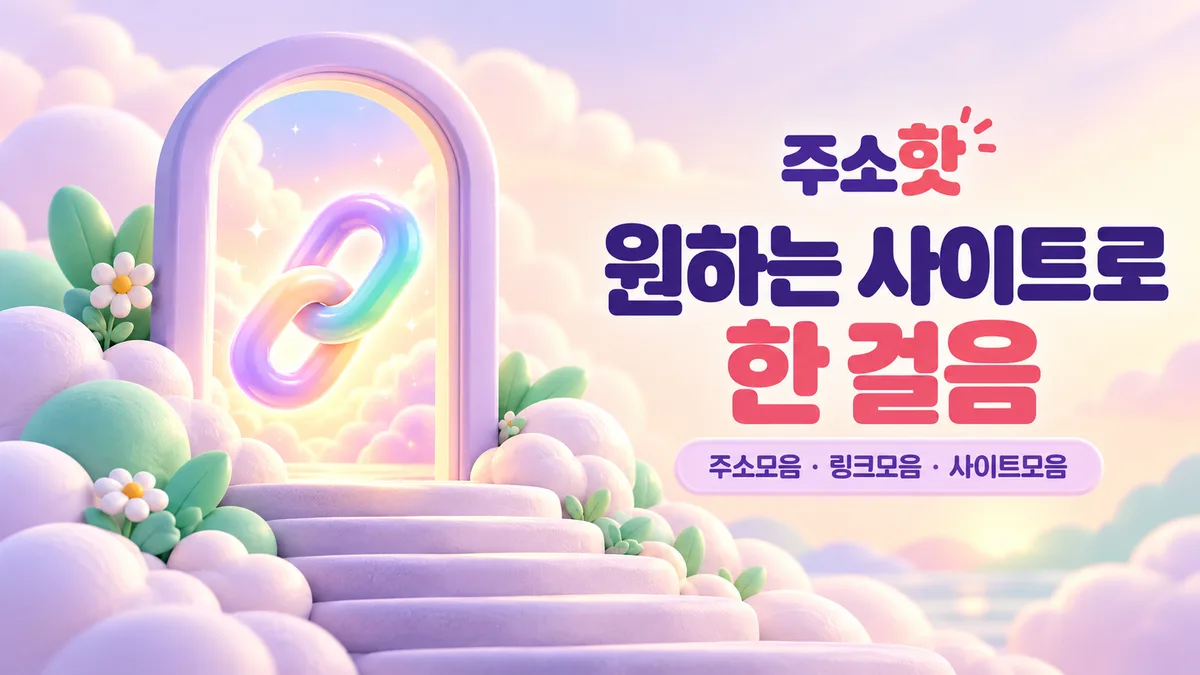 라벤더 구름계단 위 링크 아치