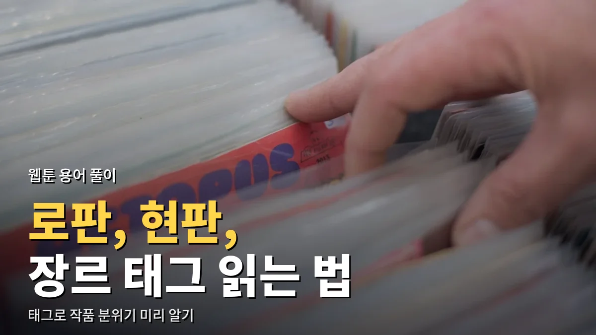 상자에 꽂힌 만화책을 손으로 넘겨 보는 모습
