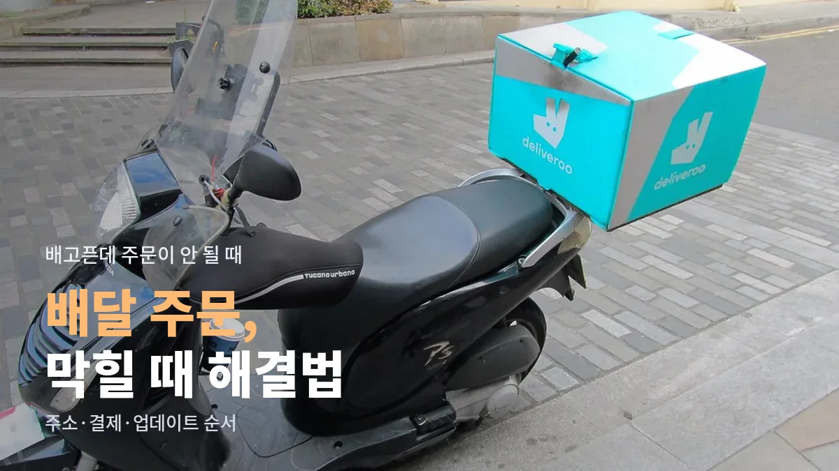 배달 상자를 실은 스쿠터가 길가에 서 있는 모습